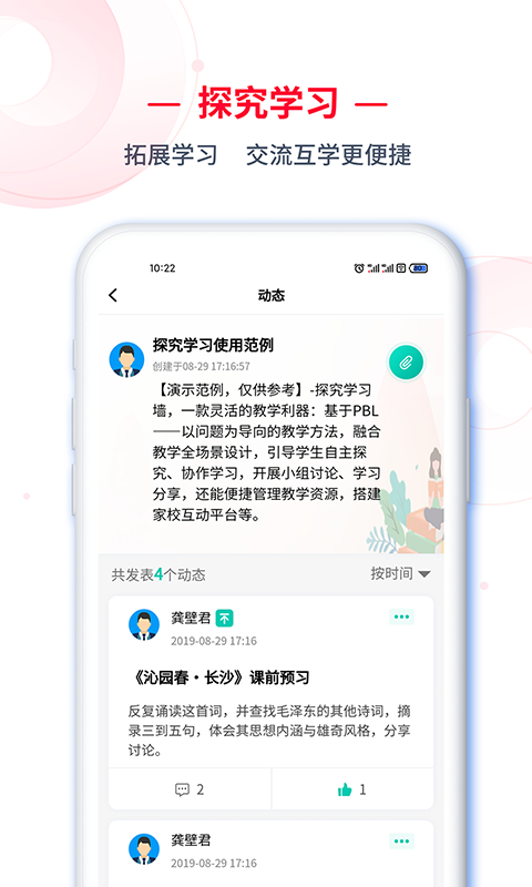 C30学生端截图3