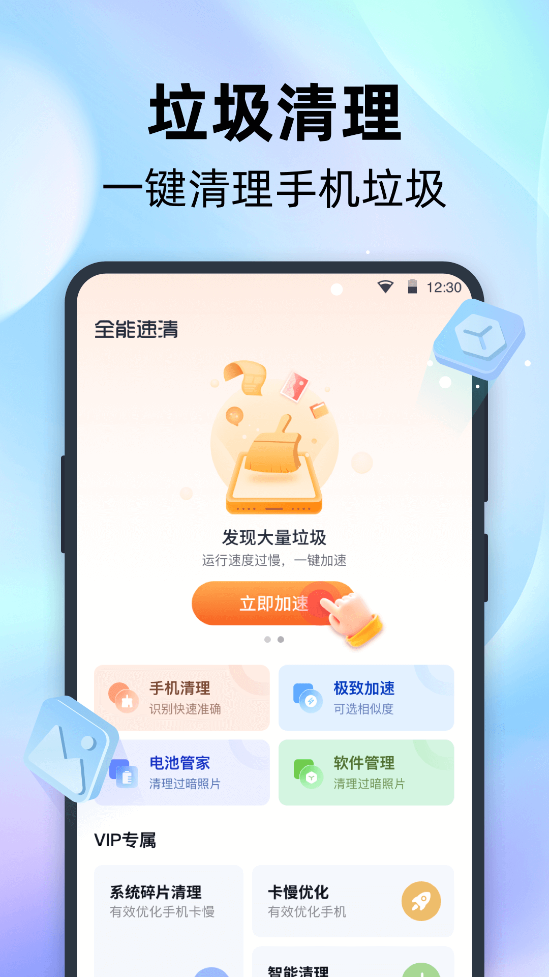 全能速清v5.2.4截图4