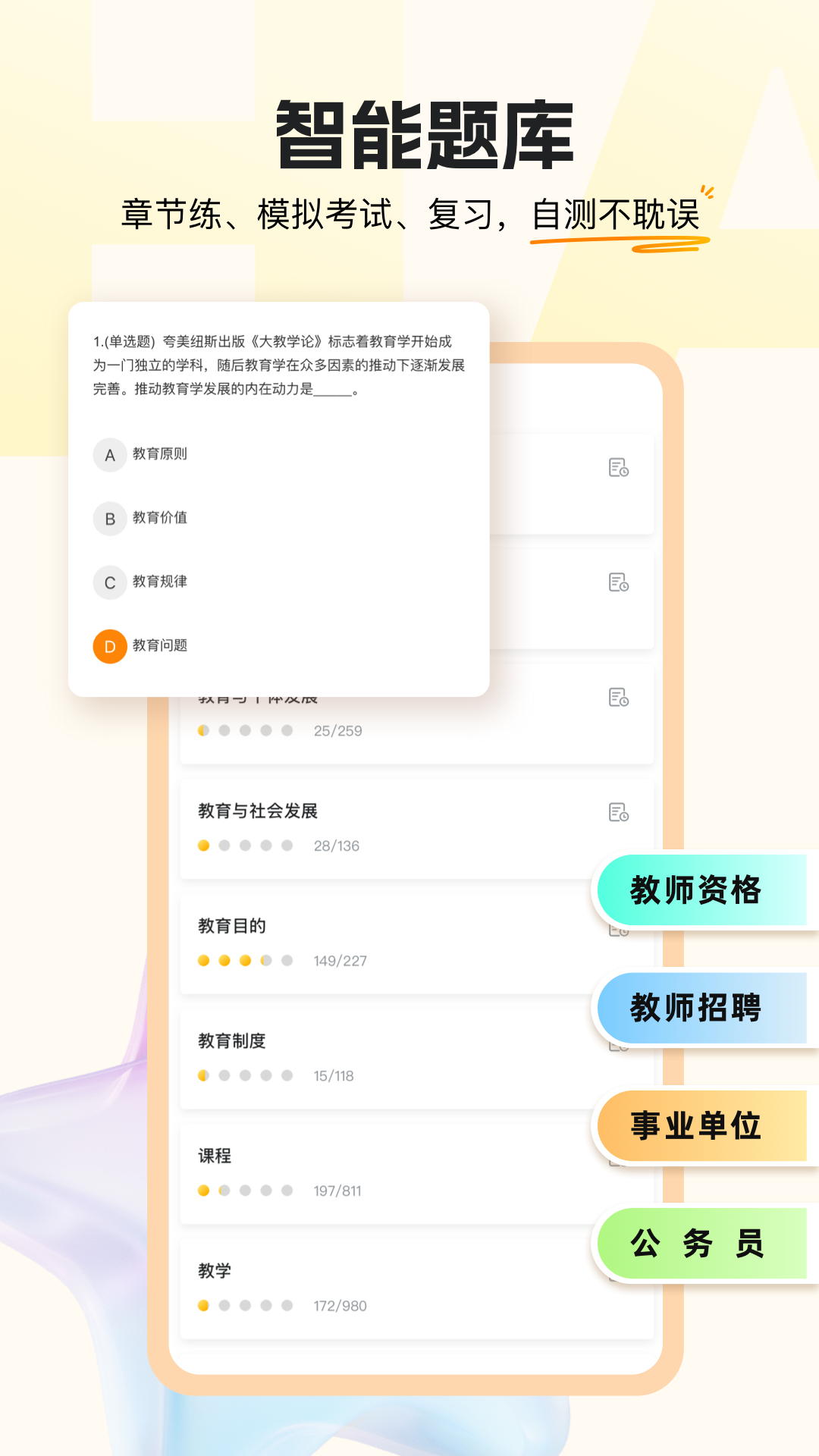 超格教育v4.5.9截图4