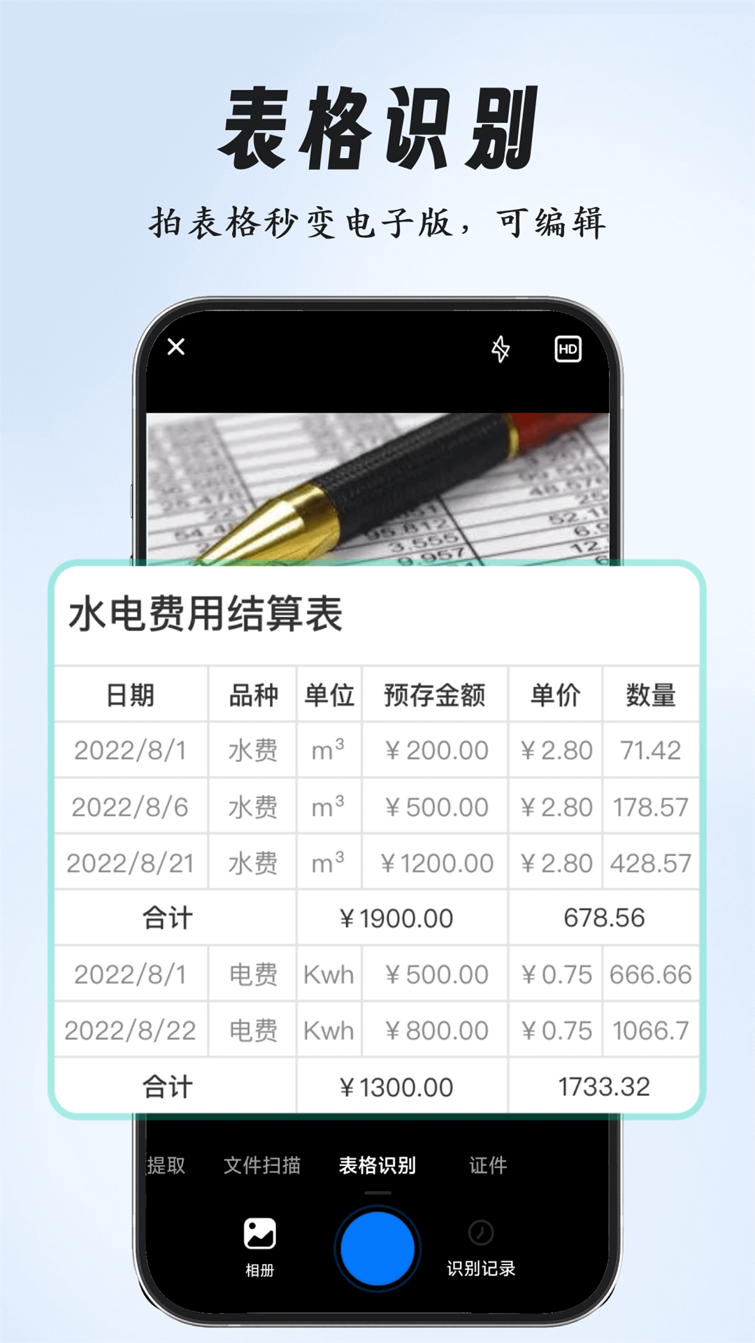 超强全能扫描v1.3.2截图4