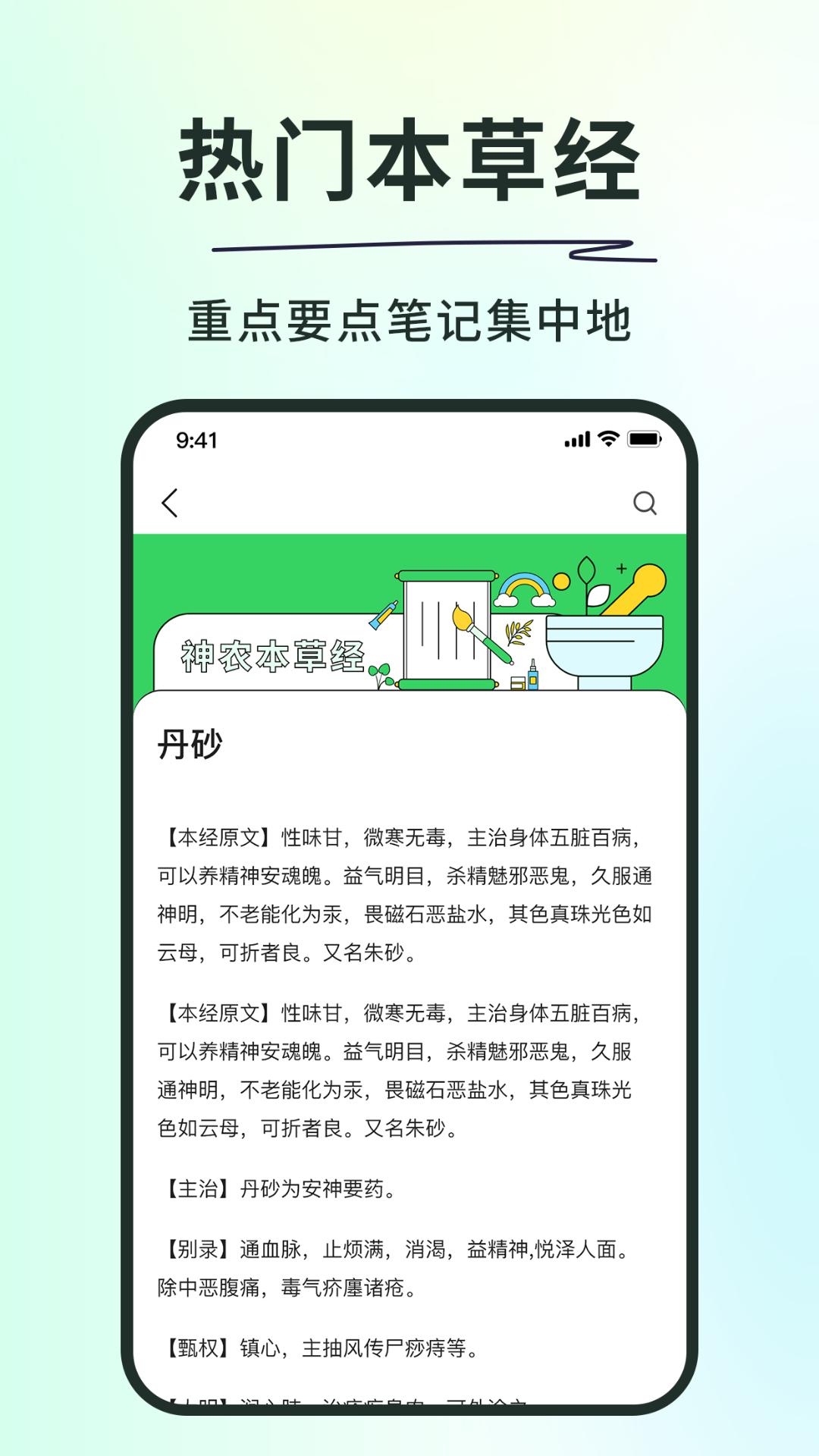 神农本草经掌上通截图5