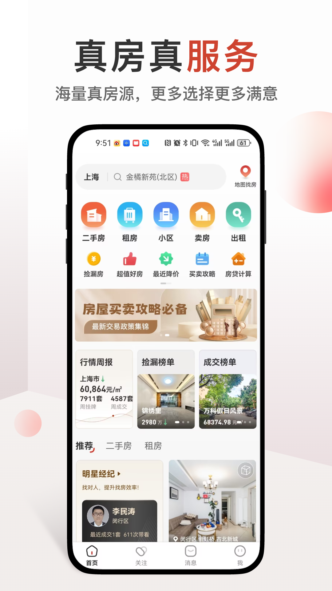 太平洋房屋v4.10.1截图5