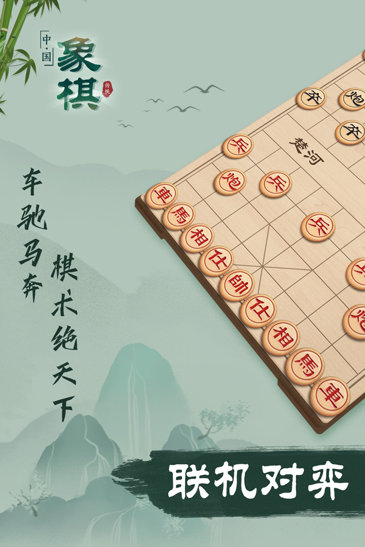 象棋截图5