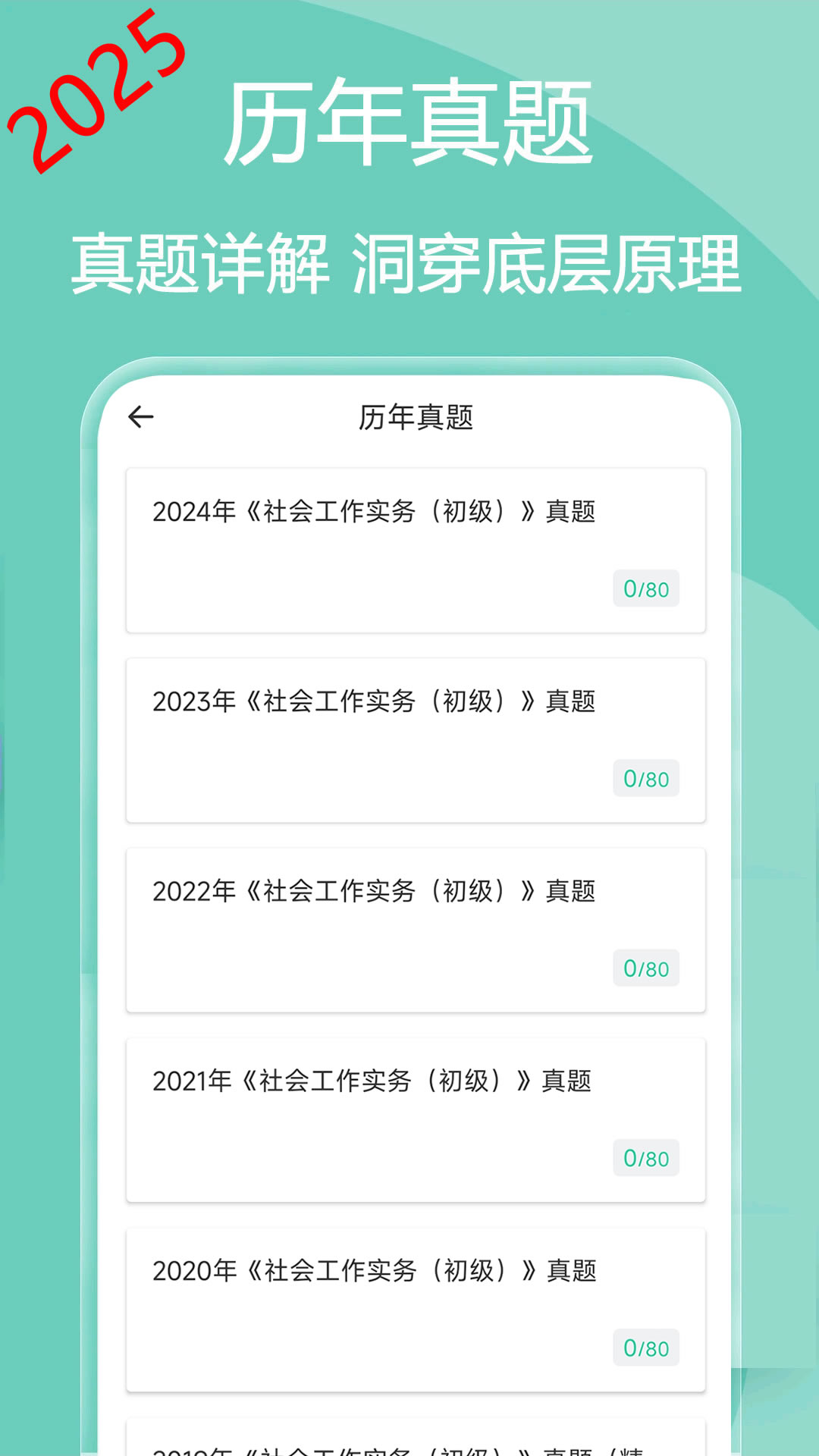 社会工作者疯狂题库v2.2.0截图2