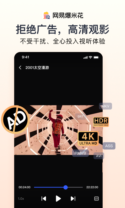 网易爆米花v1.7.0.0121截图4