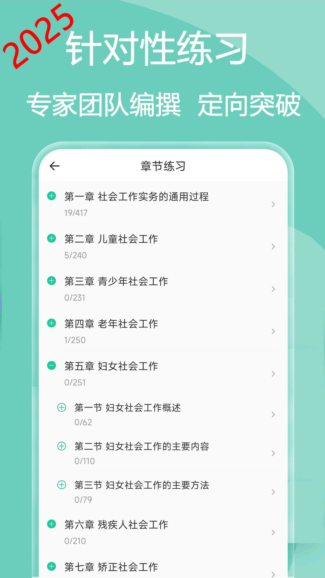 社会工作者疯狂题库v2.2.0截图3