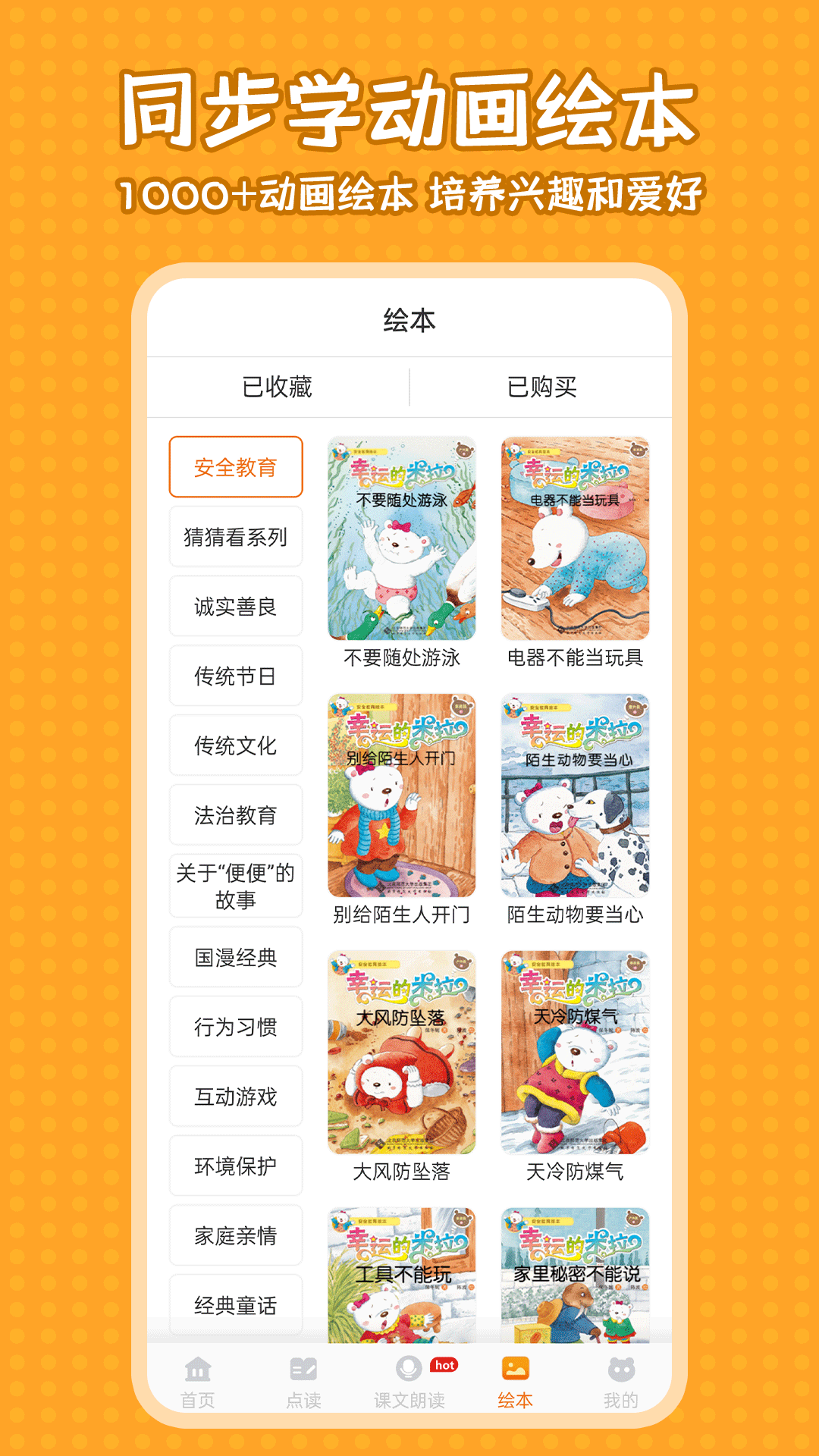 小学语文同步学v2.2.4截图1