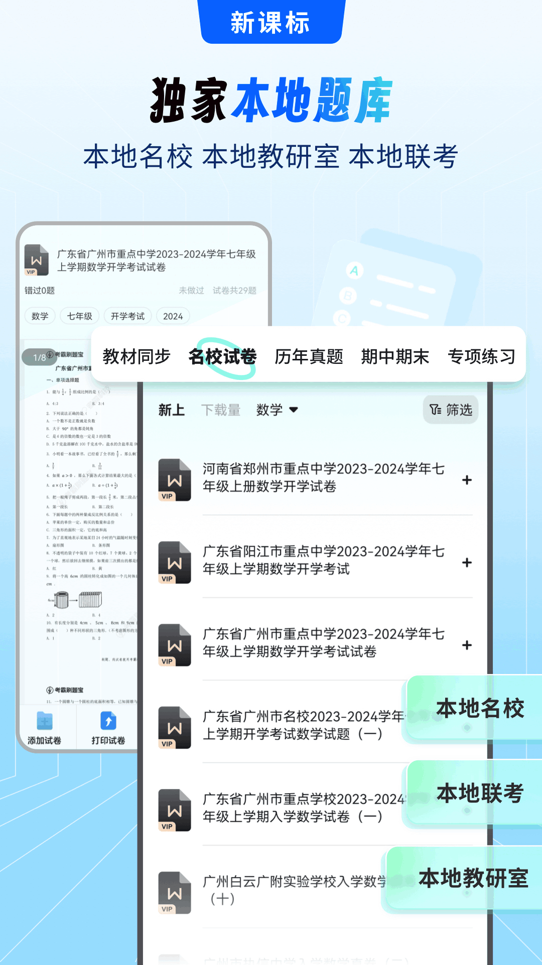 考霸刷题宝v1.7.5截图4