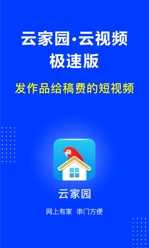 云家园极速版截图1