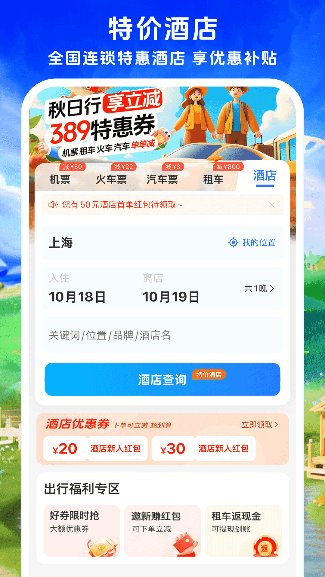 铁行特价机票v9.0.5截图1