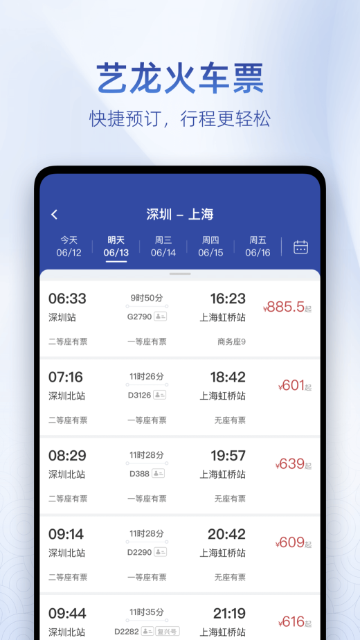 艺龙旅行v10.7.0截图2