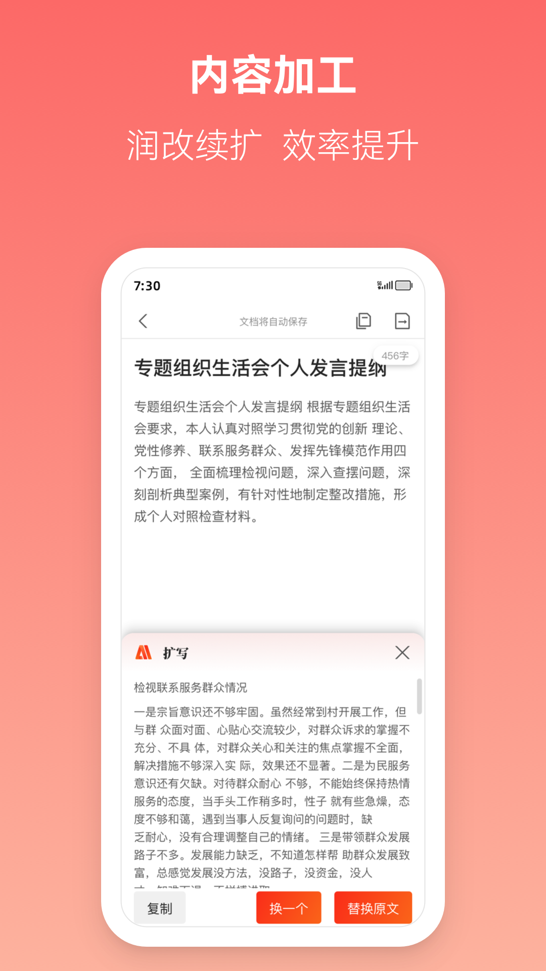 讯飞文书v1.5.7截图1