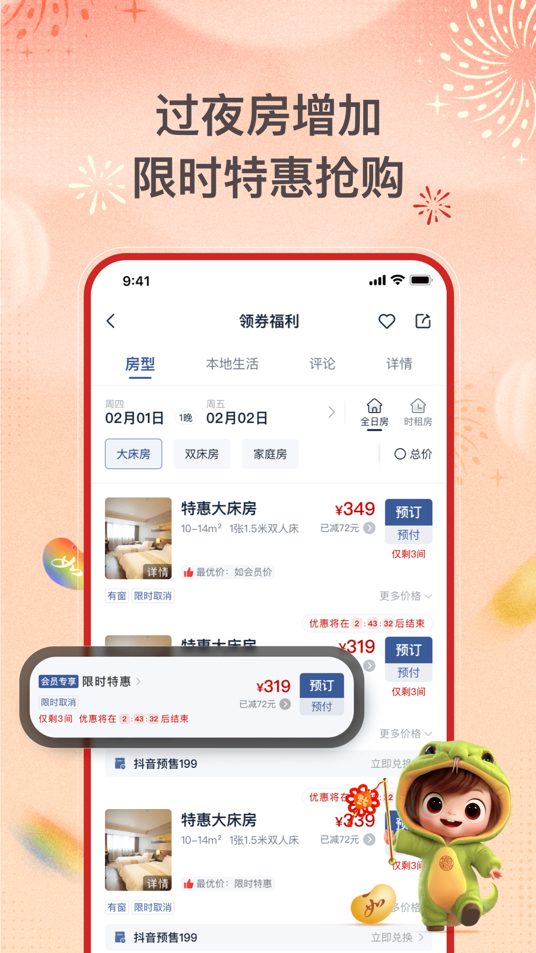 首旅如家v10.16.0截图1