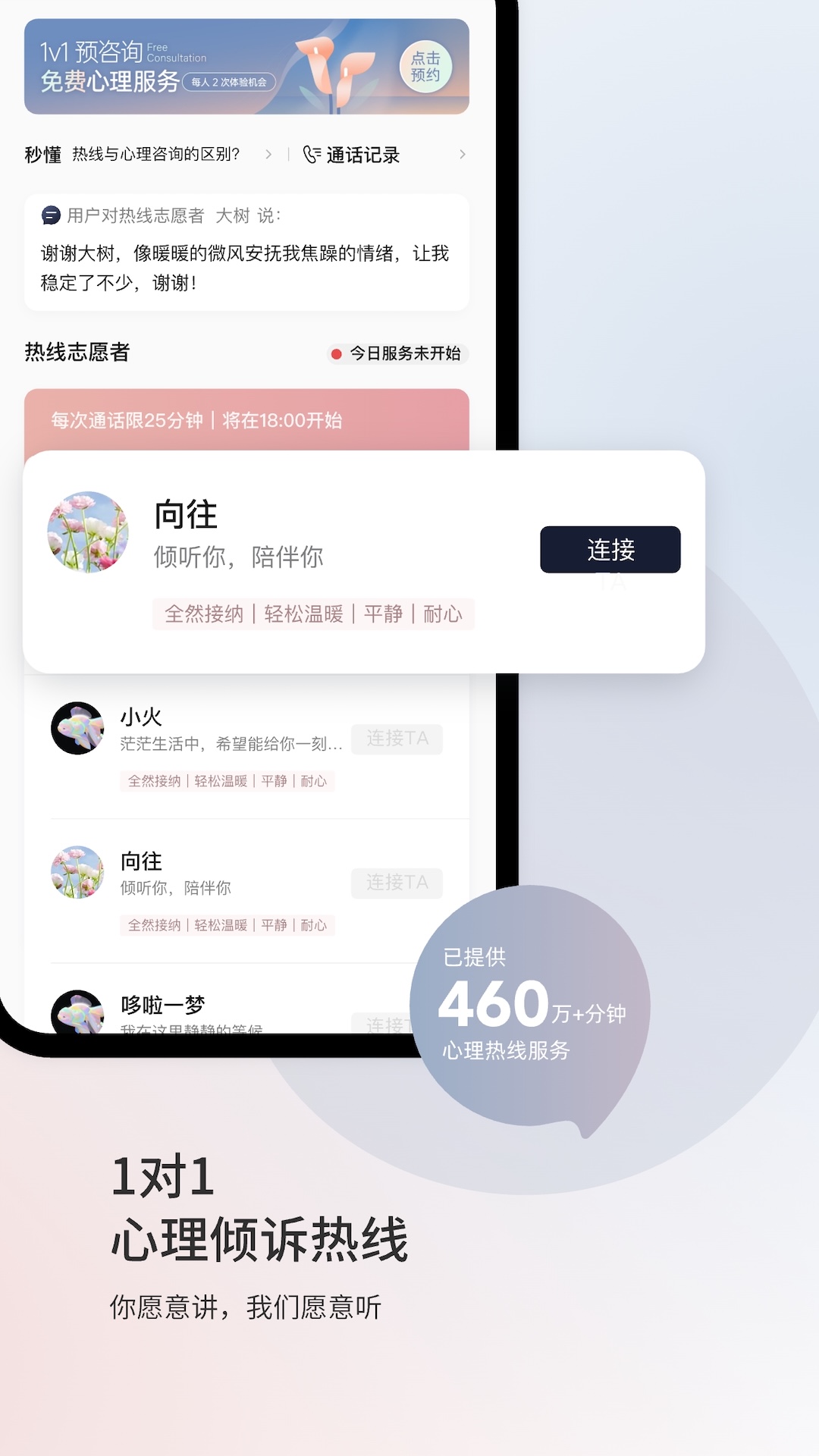 简单心理v11.1.2截图2