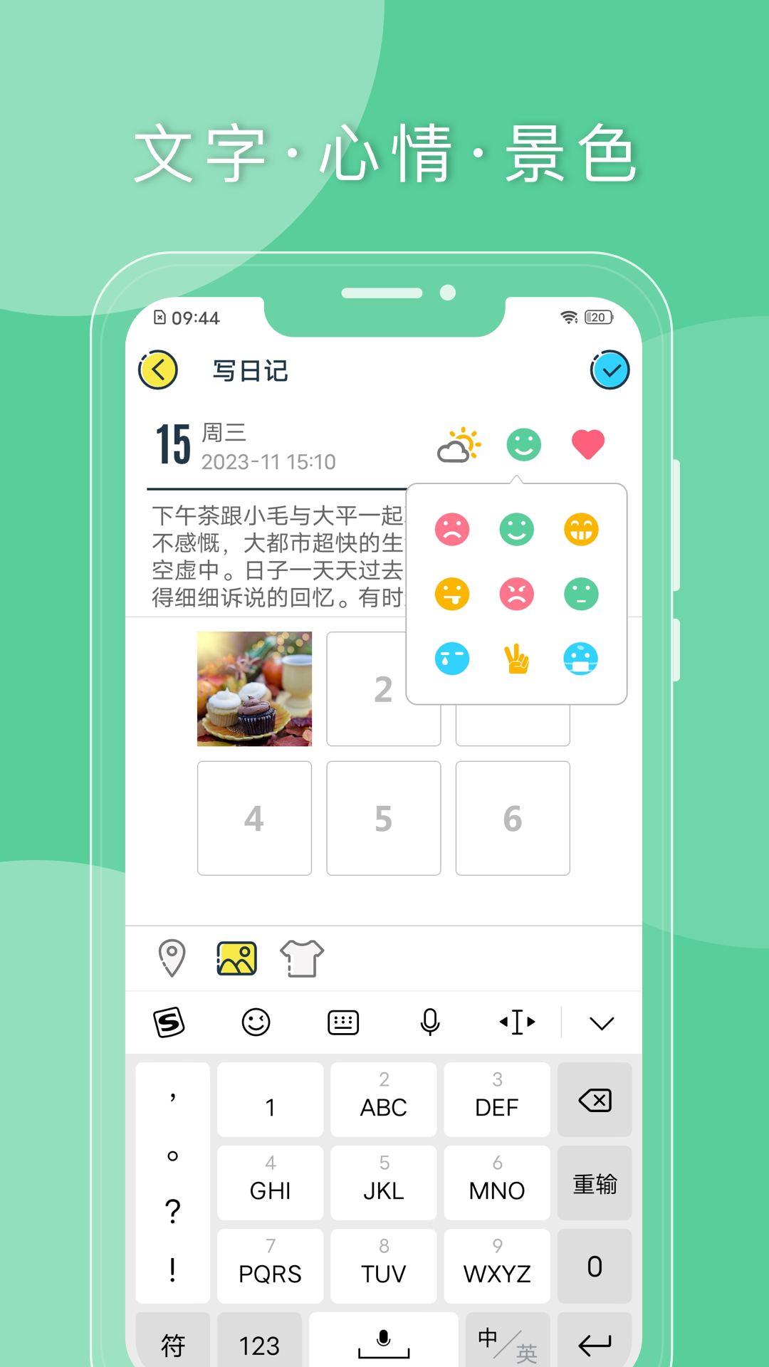 Q日记截图4