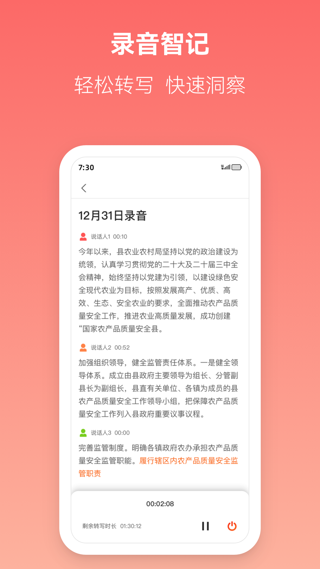 讯飞文书v1.5.7截图3