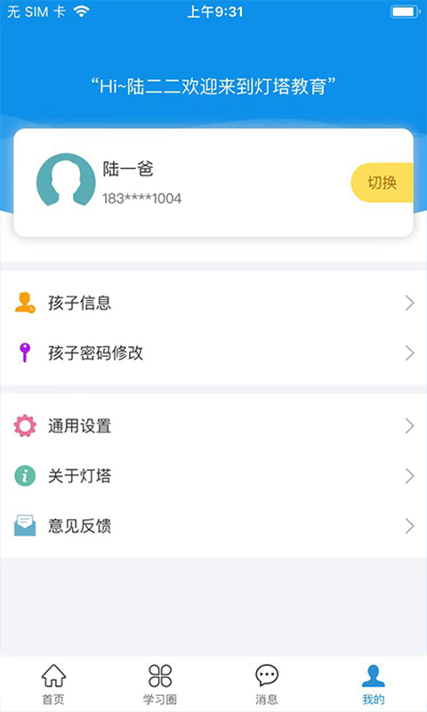 灯塔家长截图3