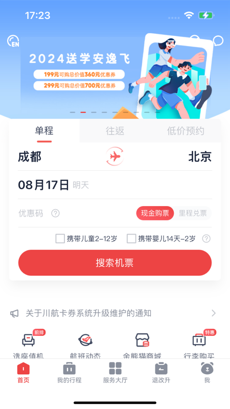 四川航空v6.13.5截图4