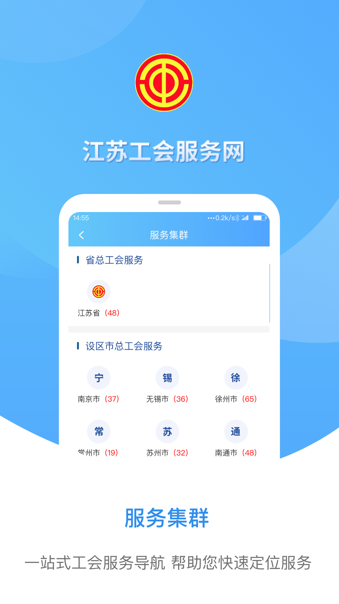 江苏工会v1.7.2截图4