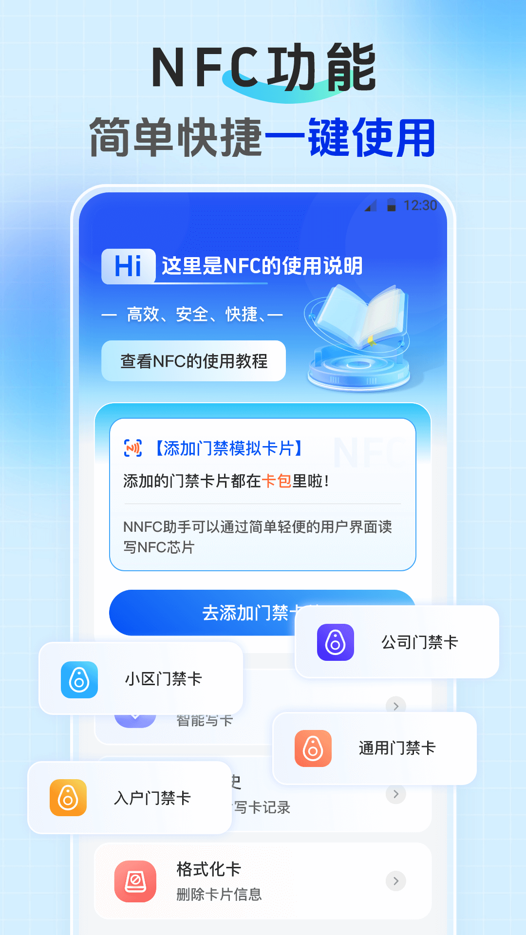 手机乘车码NFC读卡截图1