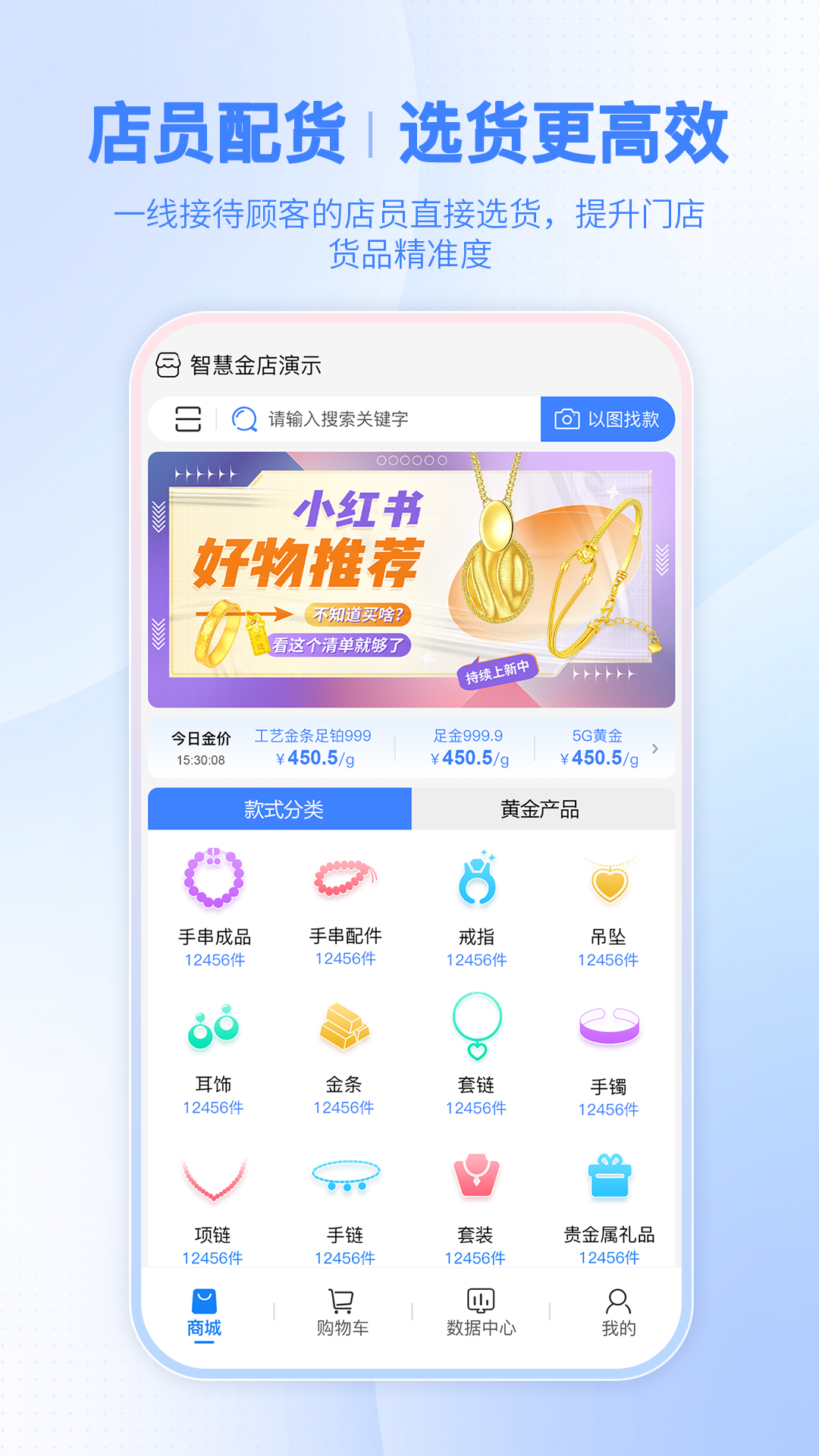 智慧金店店员截图1