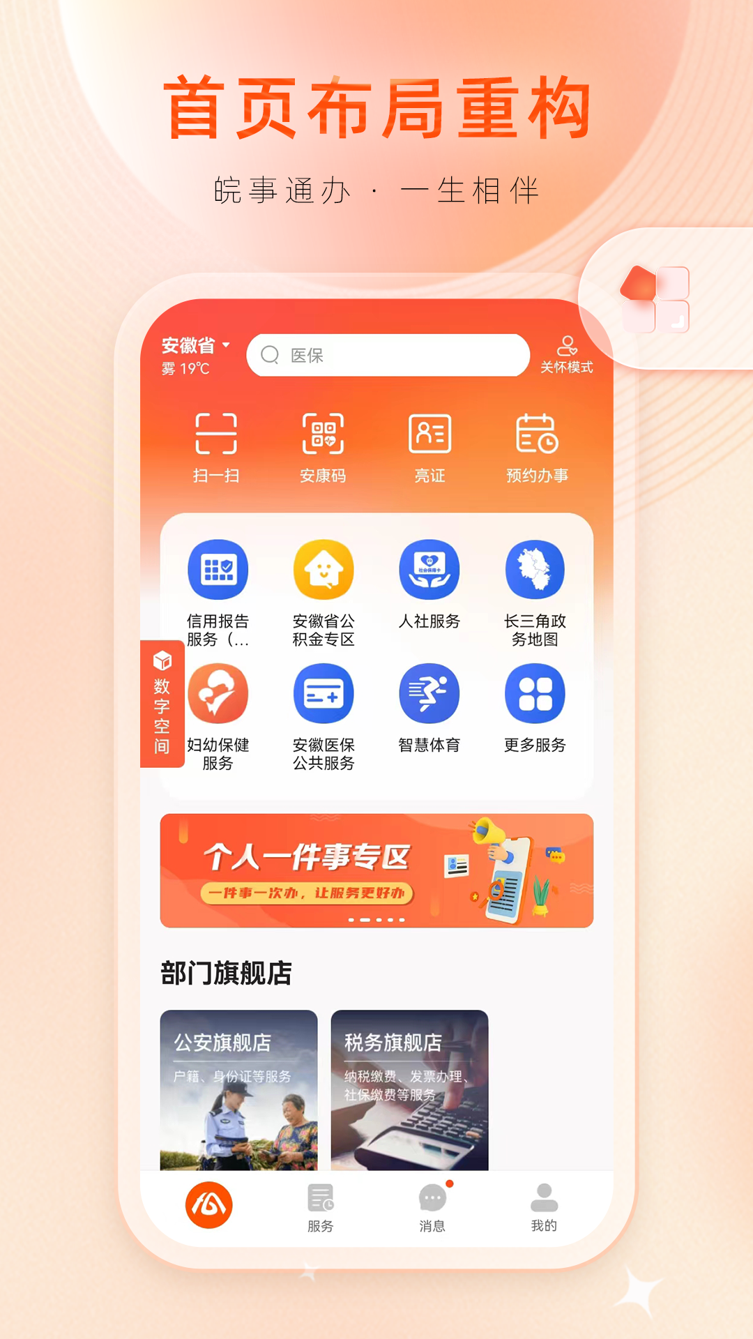 皖事通截图1