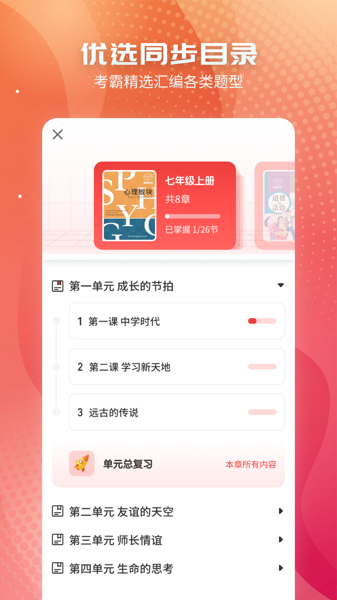 初中政治v1.2.6截图4