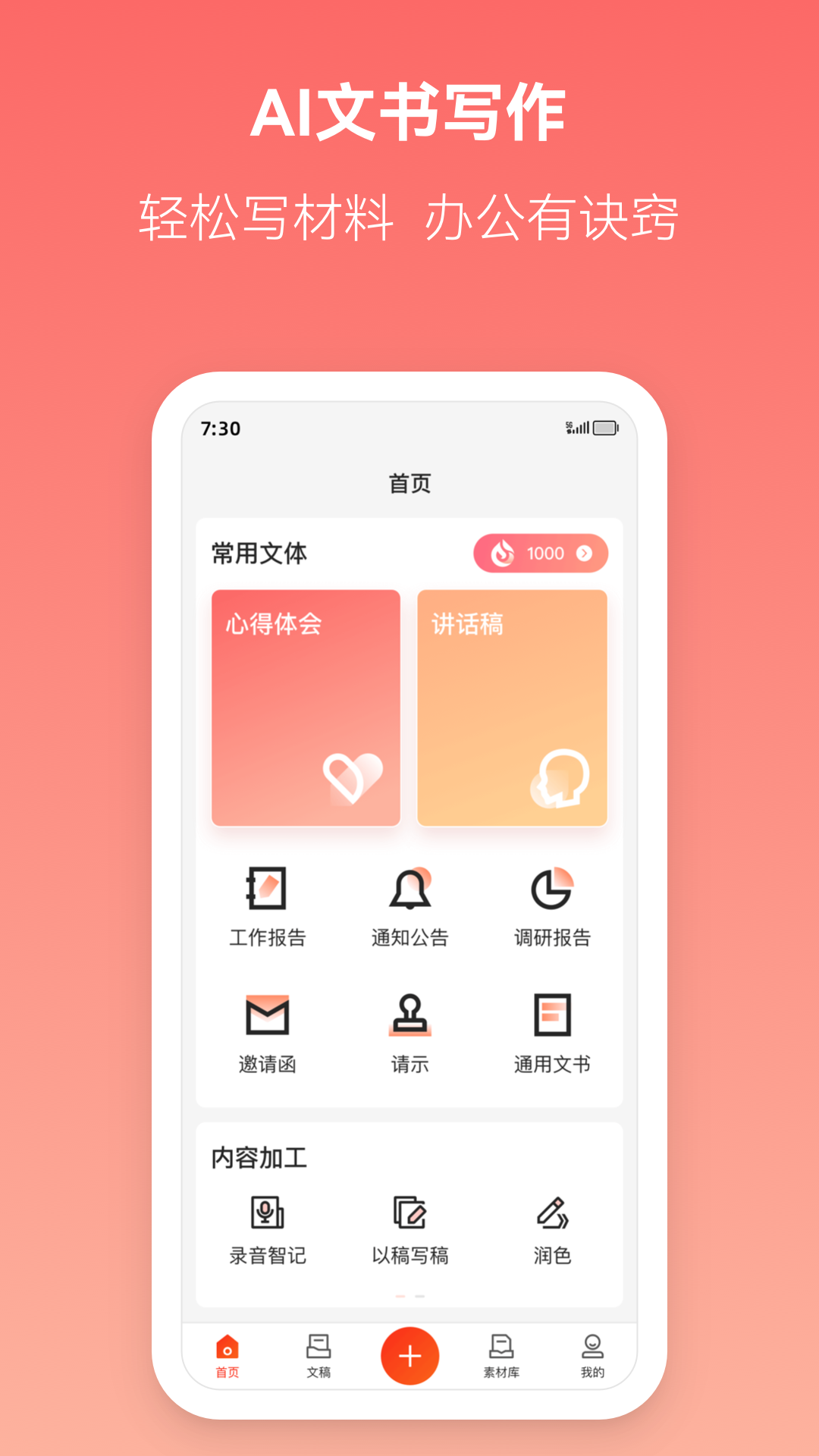 讯飞文书v1.5.7截图5