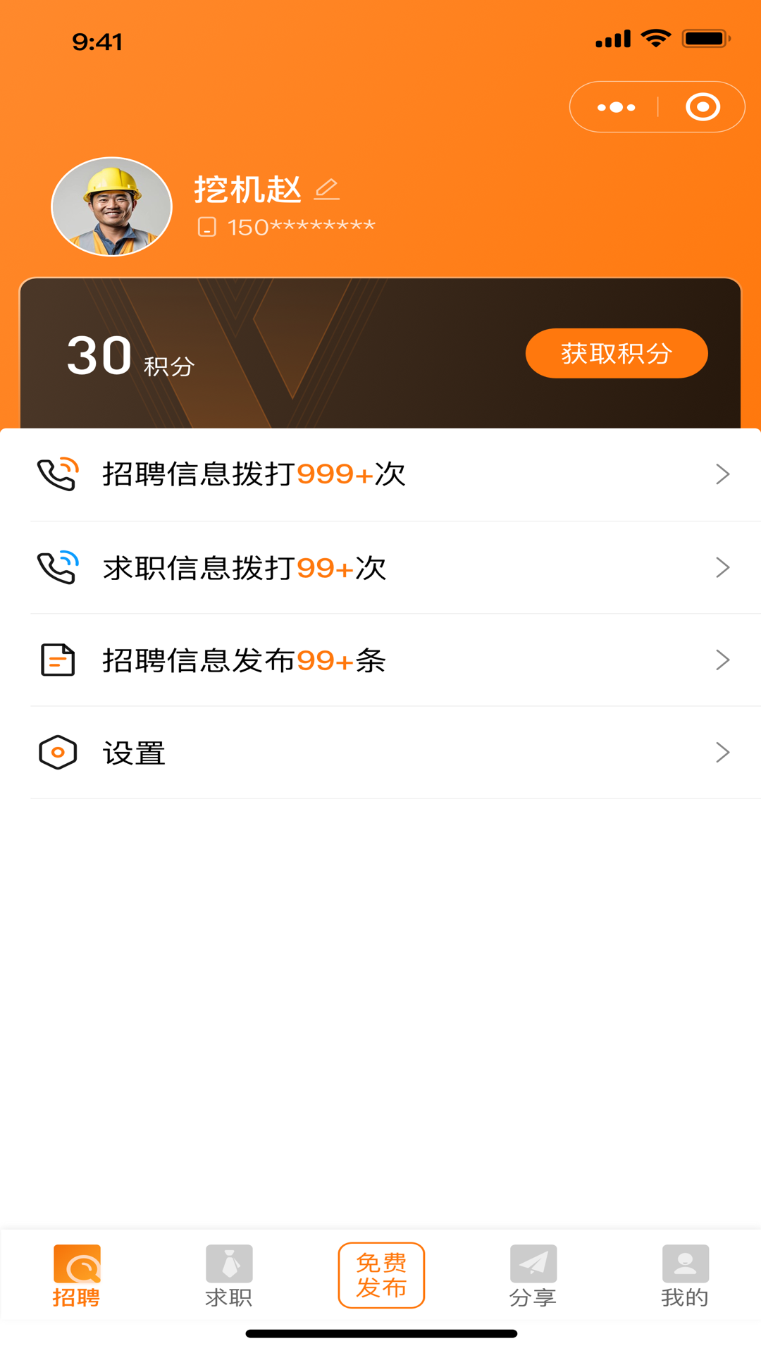 轻松找活v1.0.9截图2