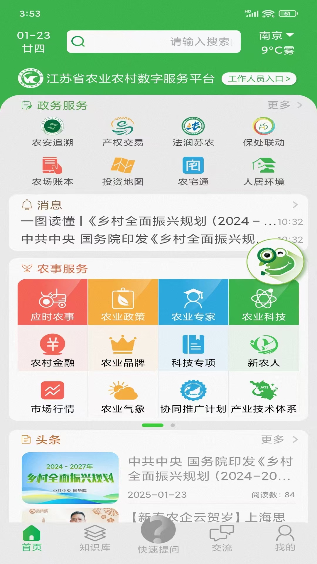 农技耘截图1