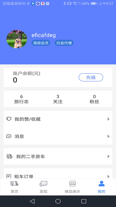 房车游居者截图4