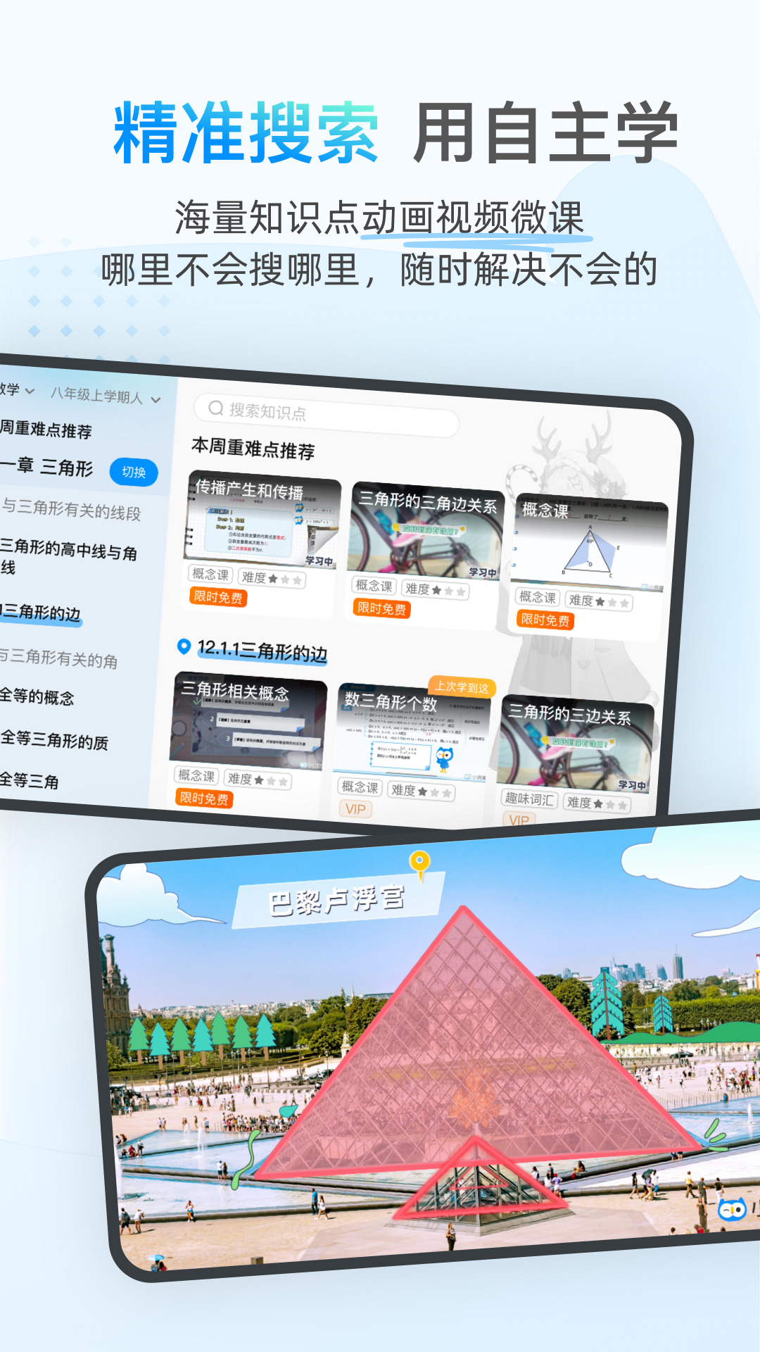 小鹰爱学截图3