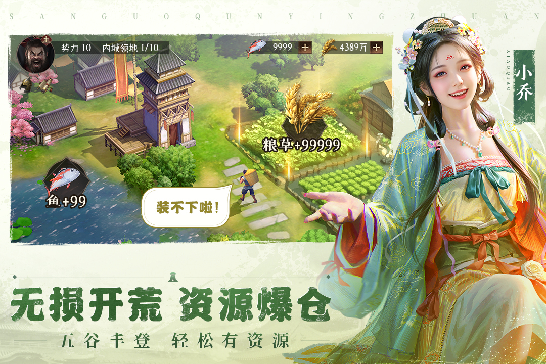 三国群英传：鸿鹄霸业截图3