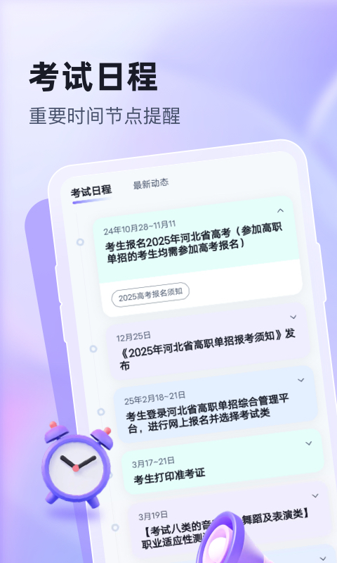 高职单招志愿填报助手v1.9.0截图1