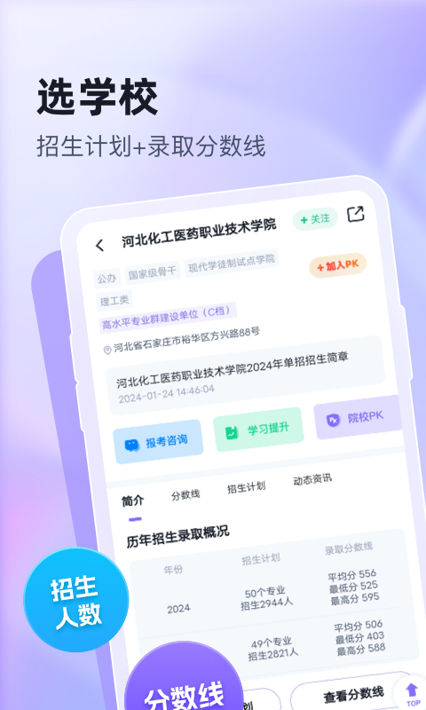 高职单招志愿填报助手v1.9.0截图3