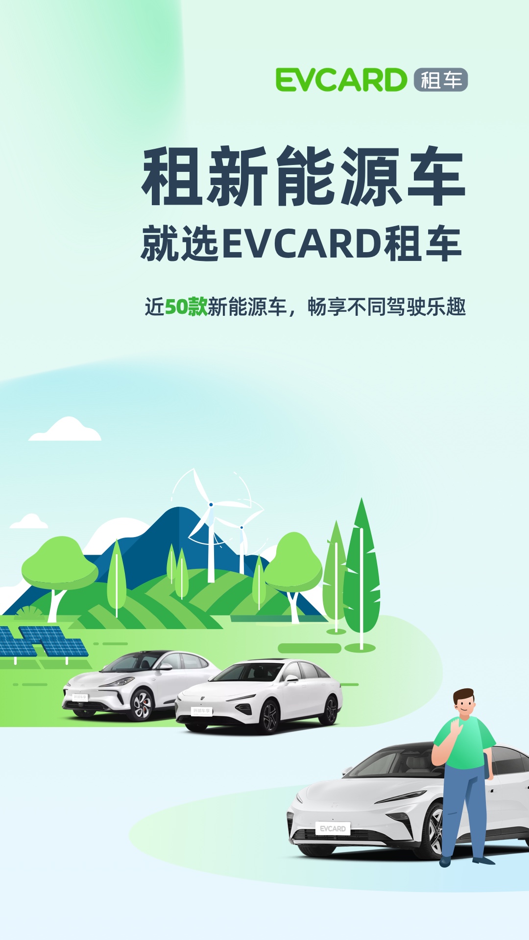 EVCARDv5.17.0截图5