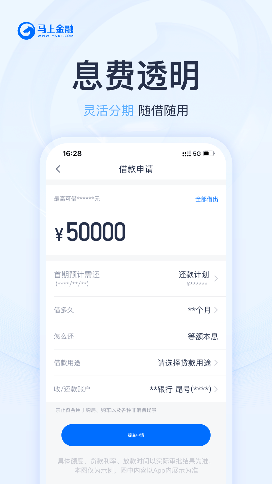 马上金融截图5