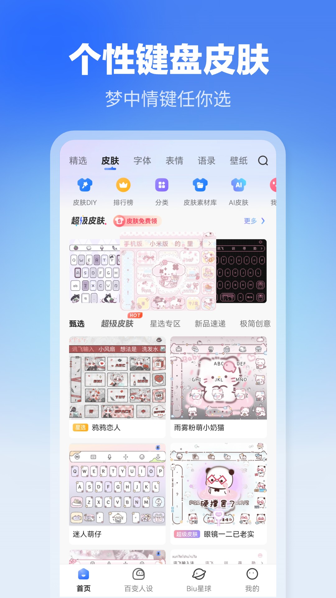 讯飞输入法v14.0.9截图3