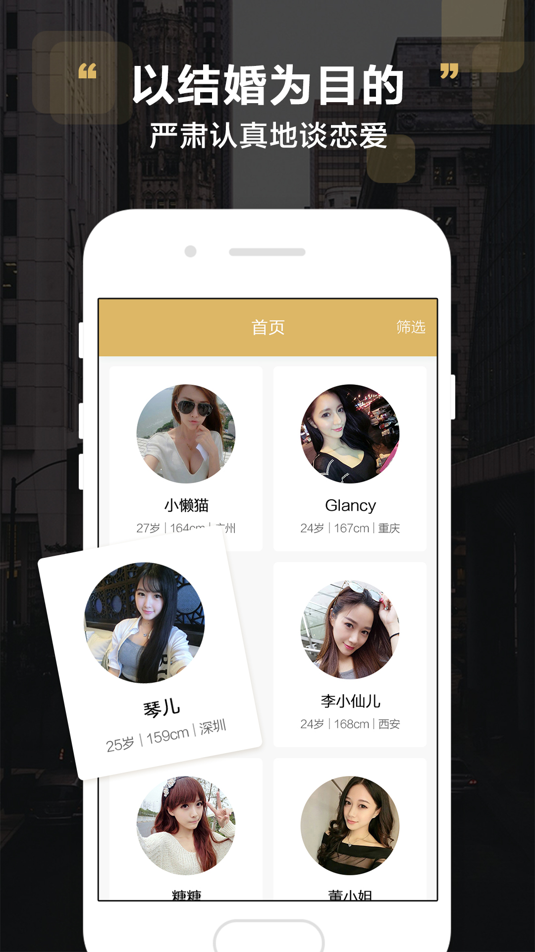 同城品质婚恋v5.0.1截图1