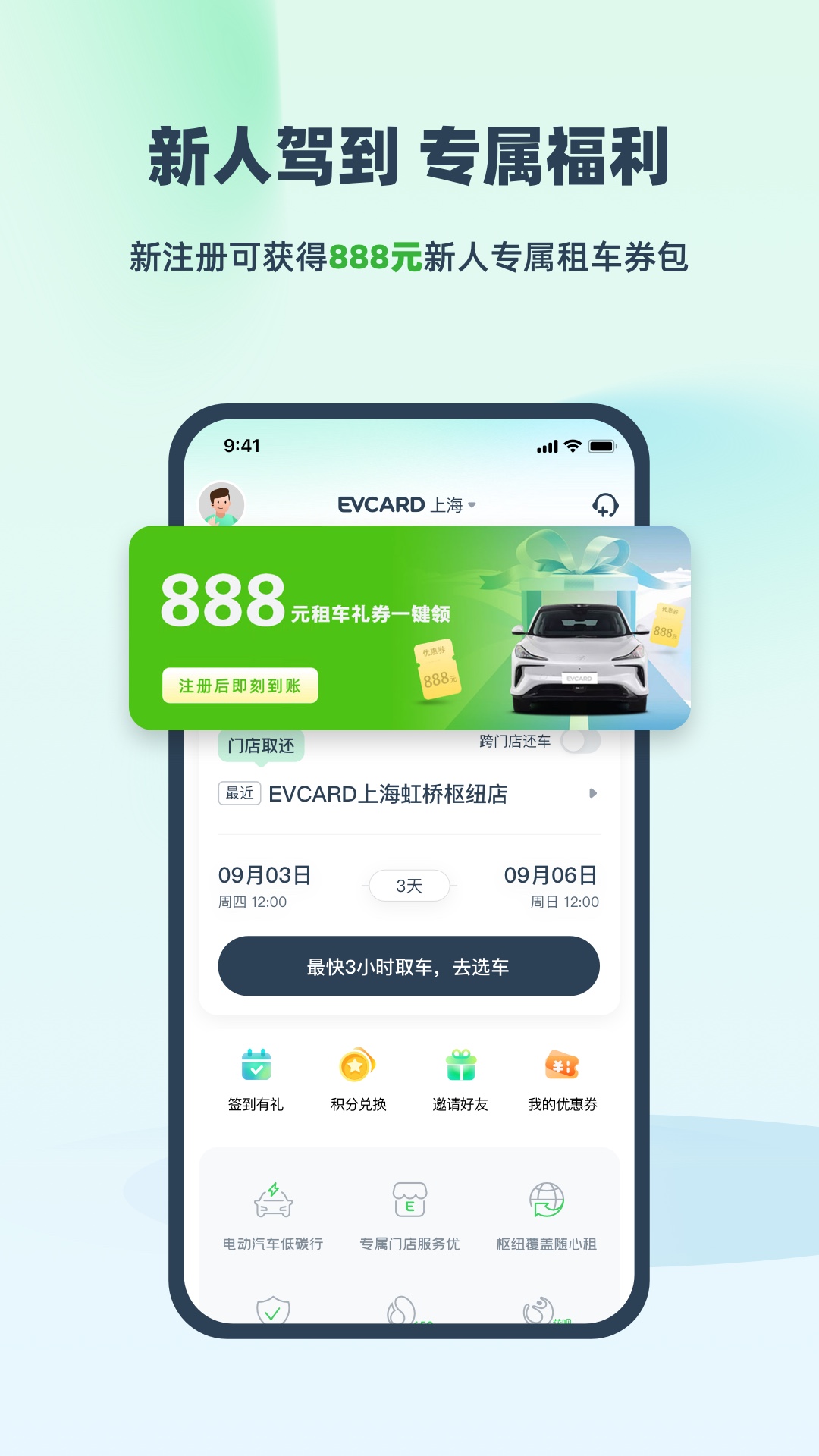 EVCARDv5.17.0截图4