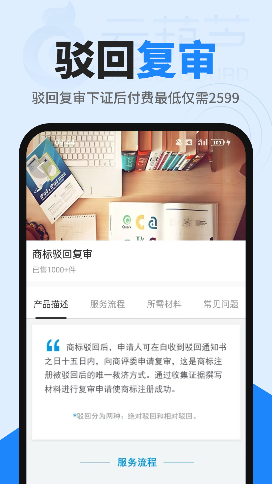 商标查询注册截图2