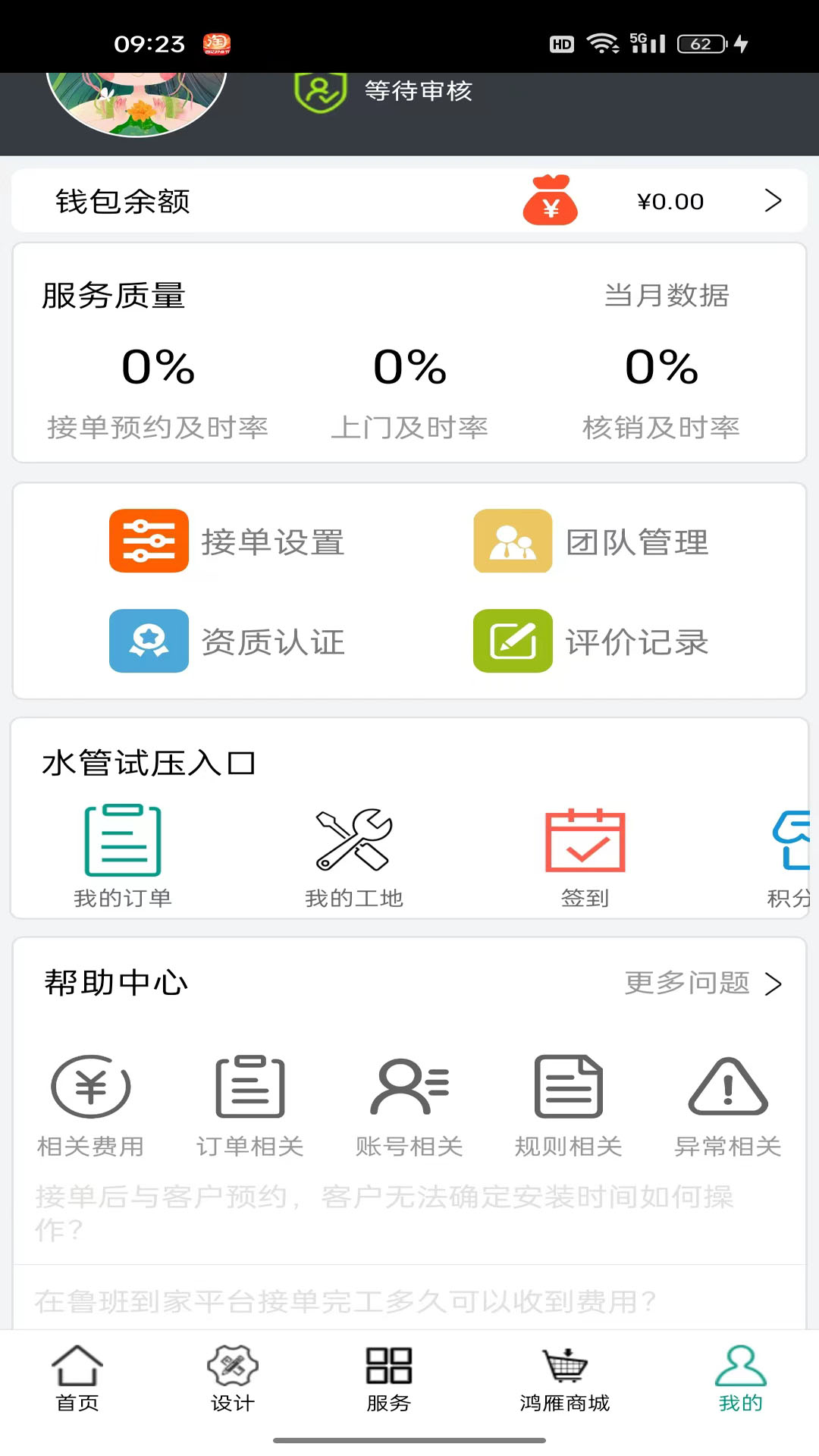 鸿雁安家v1.4.21截图1