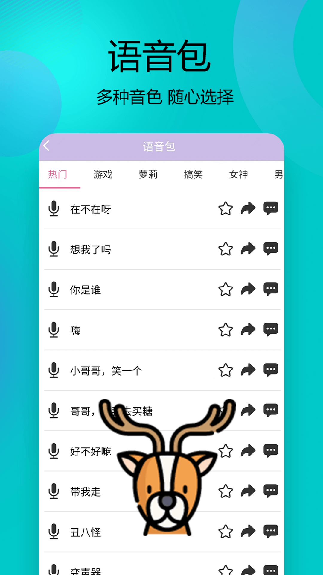 变声器语音精灵v1.1.0截图2