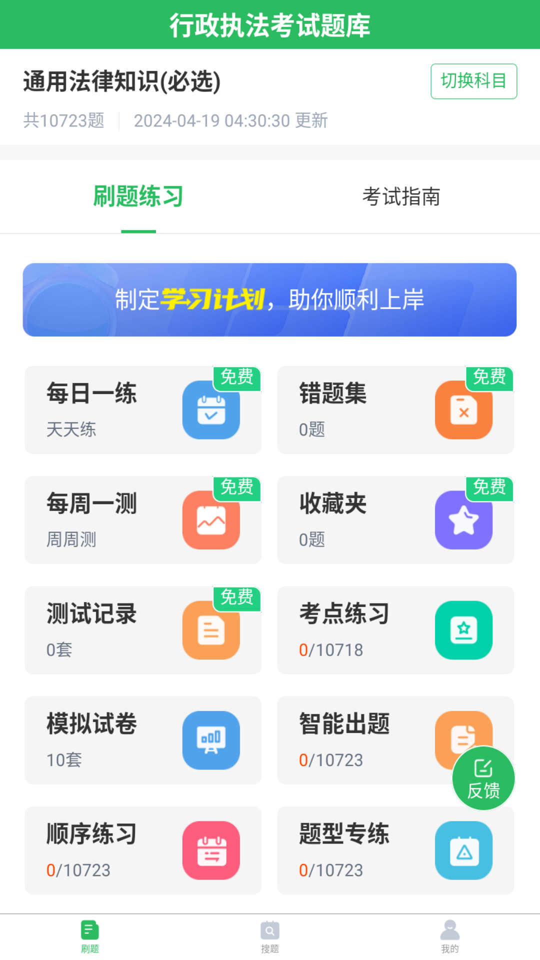 行政执法考试题库截图1