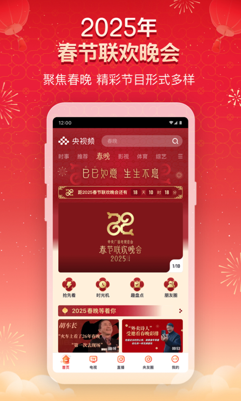 央视频v3.0.8.25123截图5