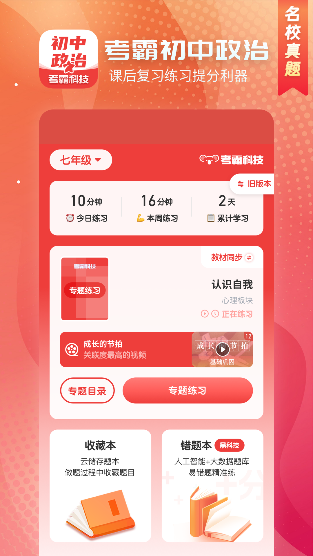 初中政治v1.2.6截图5