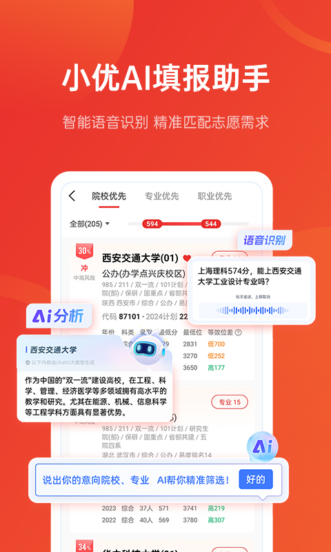 优志愿v9.3.3截图5