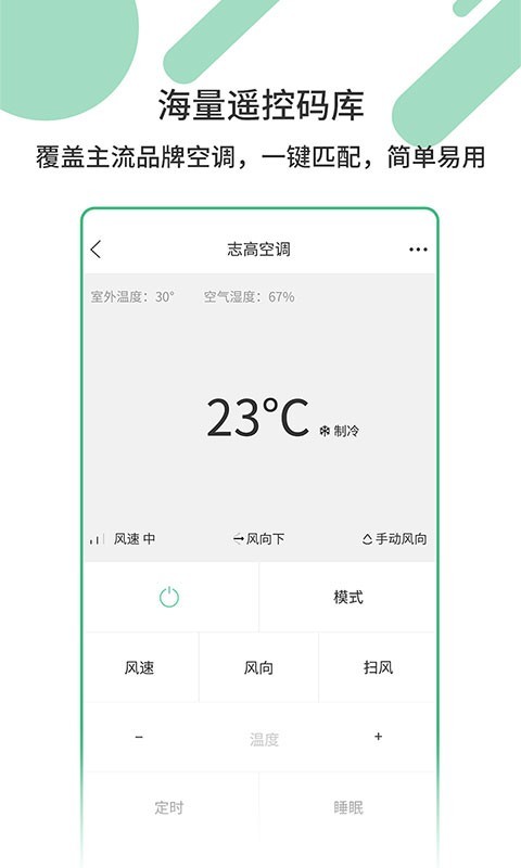 万能家电遥控器截图4