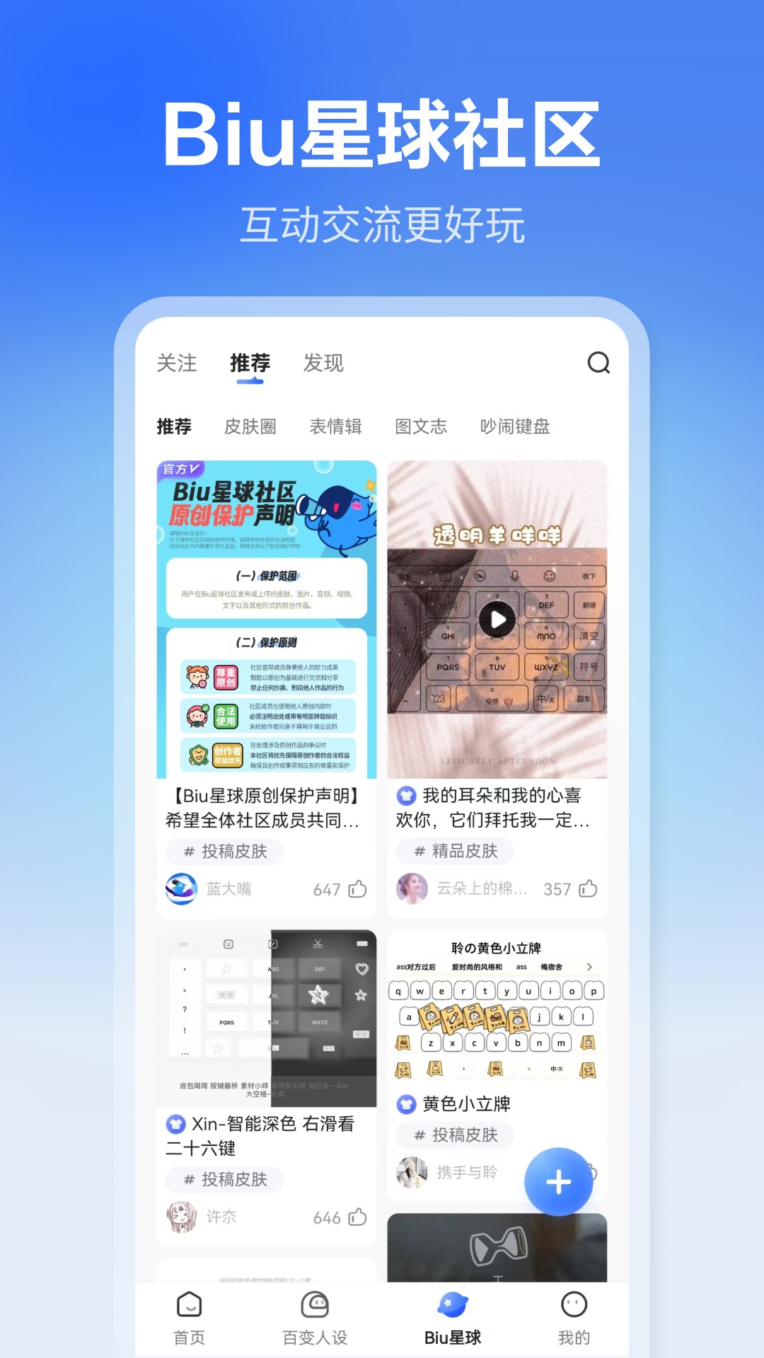 讯飞输入法v14.0.9截图2