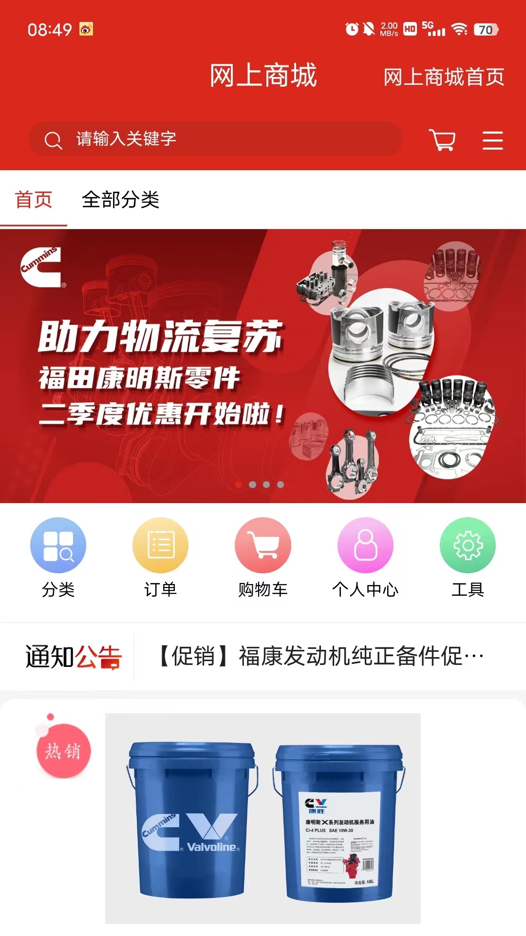 e路康明斯截图2